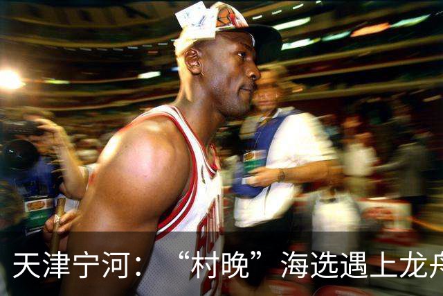 天津宁河：“村晚”海选遇上龙舟竞渡 “水岸联动”聚人气